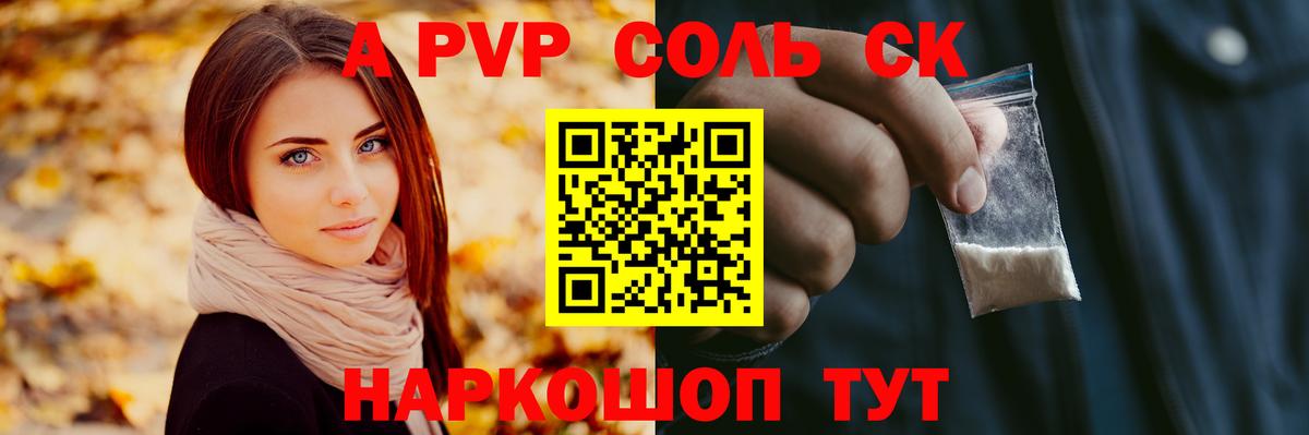 Альфа ПВП кристаллы  A PVP  А ПВП крисы CK  Альфа ПВП Соль  Раменское  наркошоп  Вход с VPN 