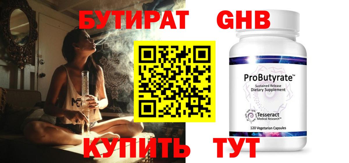 БУТИРАТ BDO Раменское