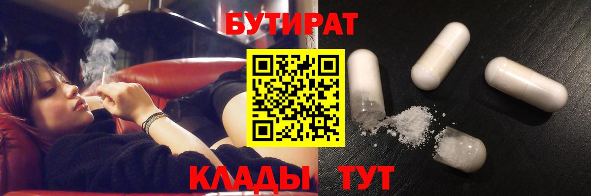 Раменское  БУТИРАТ GHB  Бутират  Вход с VPN 