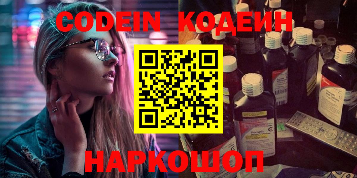 Раменское  Codein Purple Drank  Кодеиновый сироп Lean Purple Drank  Вход с VPN 